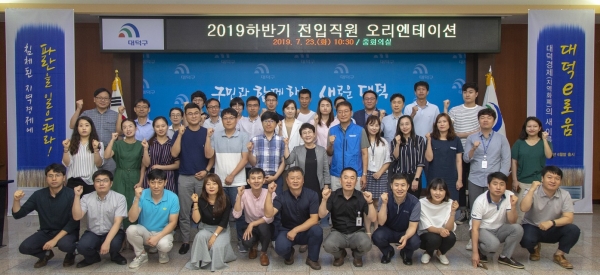 2019년 하반기 전입 직원 오리엔테이션이 열렸다. 전입직원들과 박정현 대덕구청장(둘째 줄 가운데)이 기념촬영을 하고 있다.