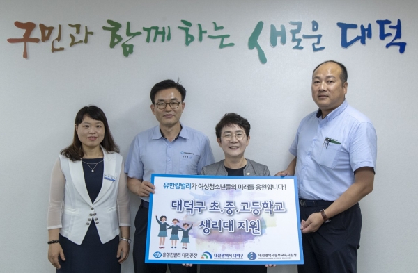 대덕구청 사랑방에 열린 여성청소년 위생용품 전달식. 왼쪽부터 박용옥 대전동부교육지원청 평생교육체육과장, 전병영 유한킴벌리 대전공장장, 박정현 대덕구청장, 오정용 유한킴벌리 대전공장 공장지원팀장