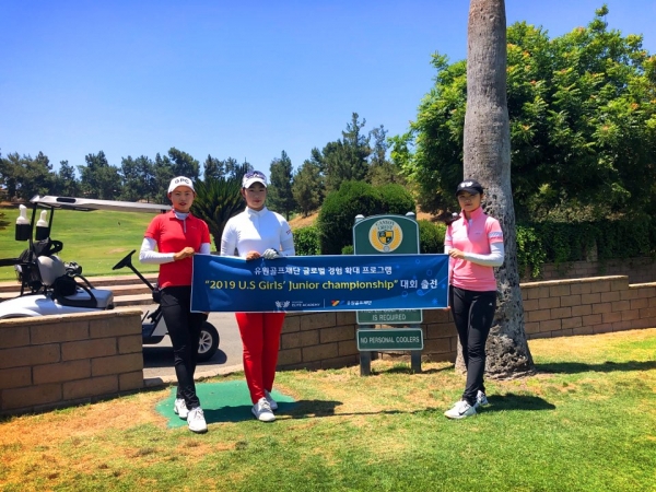 유원골프재단이 3년 연속 국내 골프 유망주들의 국제대회 참여를 지원했다. (좌측부터) 윤규미, 신지영, 패니(Fany) 선수