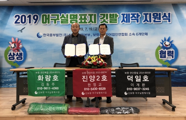 지난 19일 수협중앙회 보령어업정보통신국에서 보령시 연안어업인연합회 소속 348척 대상 '2019년 어구 실명제 지원식' 개최