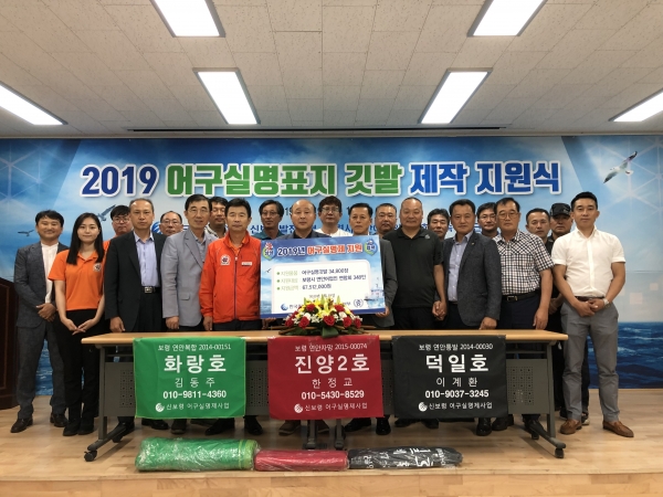 지난 19일 수협중앙회 보령어업정보통신국에서 보령시 연안어업인연합회 소속 348척 대상 '2019년 어구 실명제 지원식' 개최