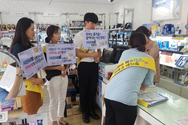 서산사랑상품권 찾아가는 사업장 홍보 및 현장접수 진행 모습