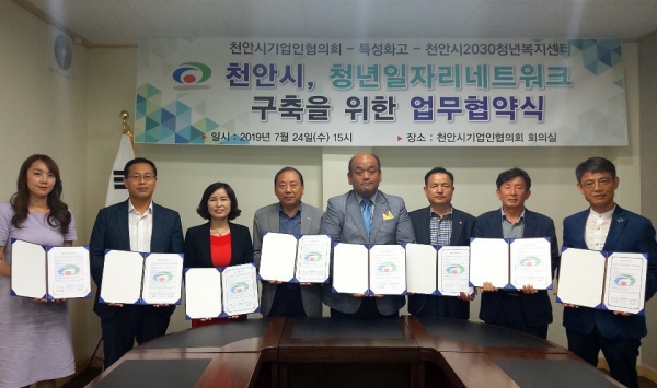 기업인협의회-특성화고-2030청년복지센터 업무협약 개최