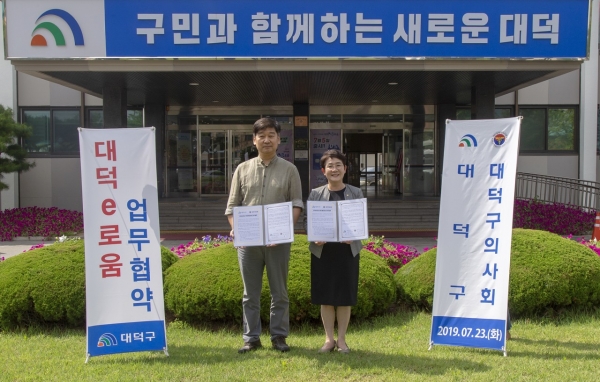 23일 구청 사랑방에서 대덕e로움 유통활성화를 위해 대덕구의사회와 업무협약 체결 (왼쪽부터 대덕구의사회 송재기 회장, 박정현 대덕구청장)
