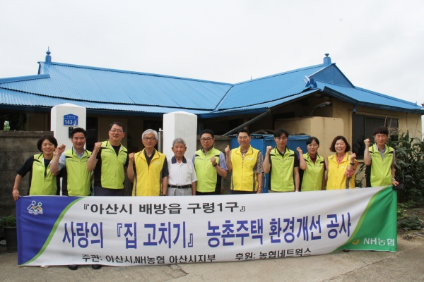 사랑의 집고치기 기념사진