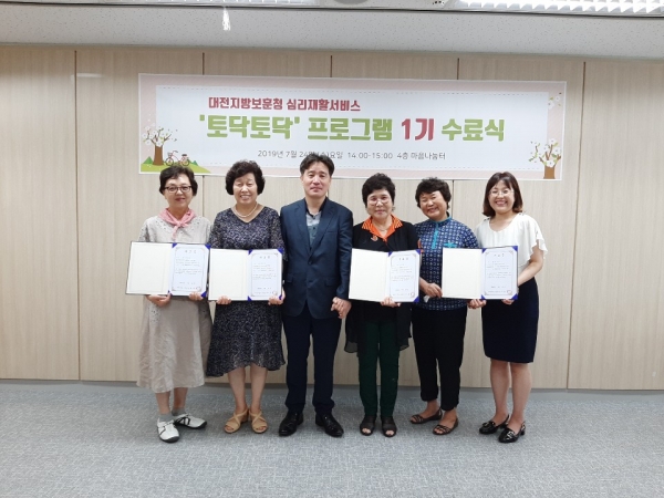 대전지방보훈청, 심리재활서비스 보훈가족 토닥토닥 집단프로그램 1기 수료식 개최