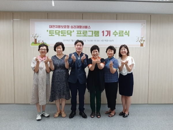 대전지방보훈청, 심리재활서비스 보훈가족 토닥토닥 집단프로그램 1기 수료식 개최