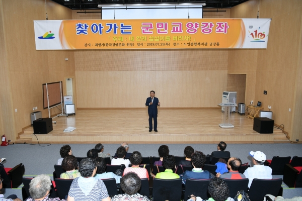 군민교양강좌