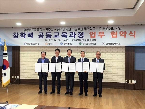 ‘참학력 공동교육과정’ 업무 협약식 기념사진 촬영