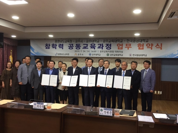 ‘참학력 공동교육과정’ 업무 협약식 기념사진 촬영