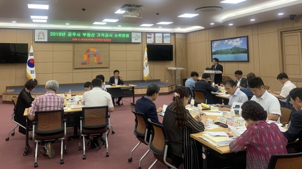 부동산 가격공시 소심의워원회 개최