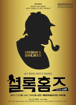 셜록홈즈(7월)