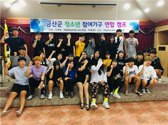 청소년참여기구 연합캠프 진행 모습