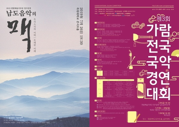 남도 음악의 맥 포스터, 제3회 가람전국국악경연대회 포스터