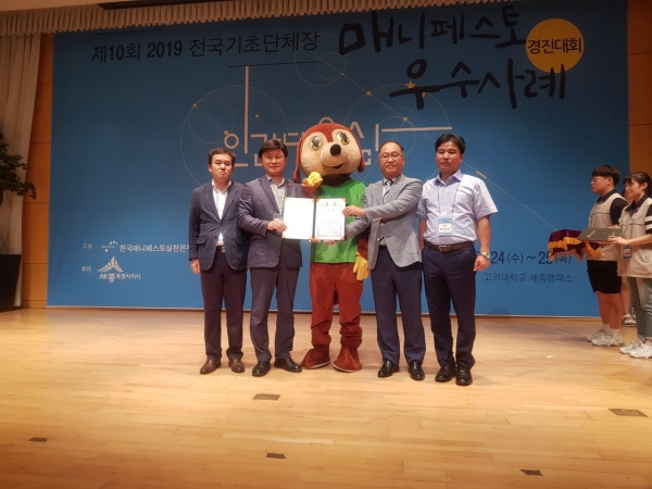 매니페스토 우수사례 경진대회 우수상 수상 모습