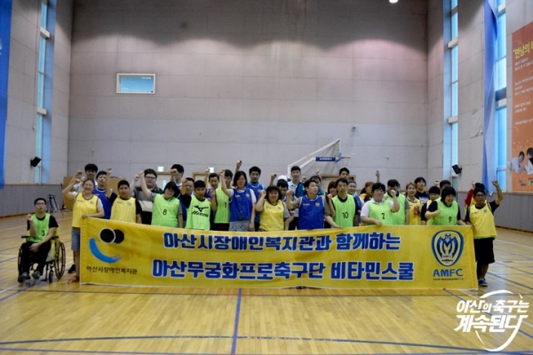 25일, 아산시 장애인복지회관과 함께 비타민스쿨 진행