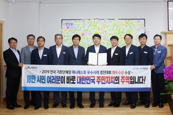 서산시가 2019 전국 기초단체장 매니페스토 우수사례 경진대회’에서 최우수상을 수상했다. 맹정호 서산시장과 서산시 공직자들이 기념 촬영하고 있다.