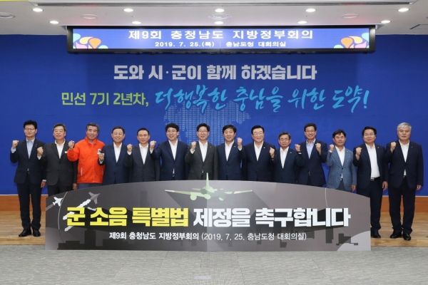 지난 25일 개최된 충남 지방정부 회의에서 군 소음법 제정을 촉구하고 있다.