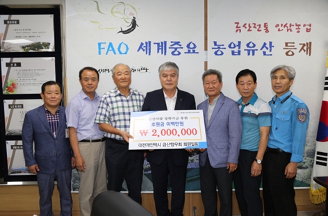 대전개인택시 금산향우회, 장학금 전달