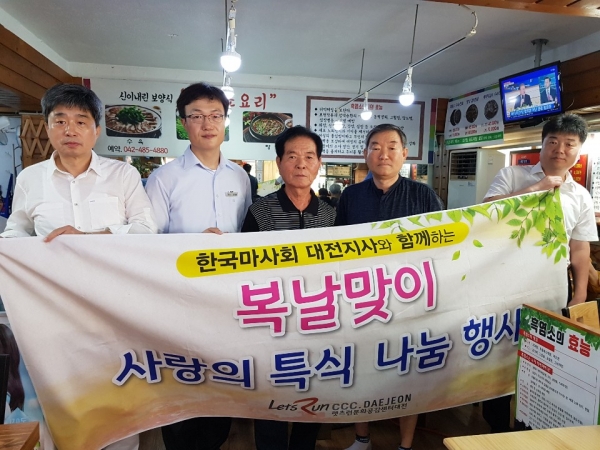 “복날맞이 사랑의 특식 나눔 행사” 모습