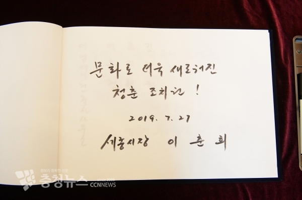 이춘희 세종시장 방명록