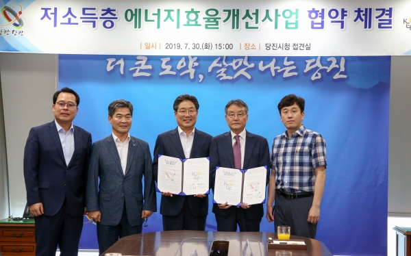 저소득층 에너지효율개선사업 업무협약 체결