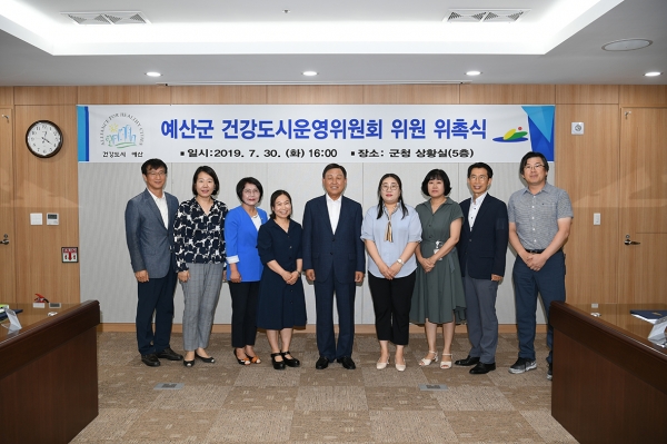 건강도시 운영위원회 개최