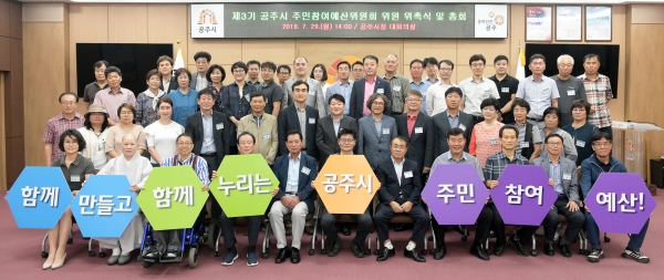 제3기 공주시 주민참여예산위원회 위원 위촉식