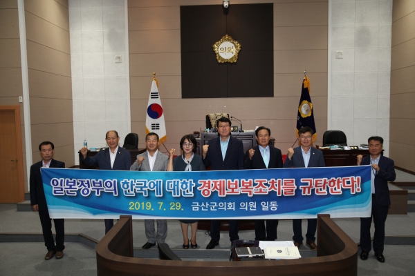 경제보복 결의문 채택 모습