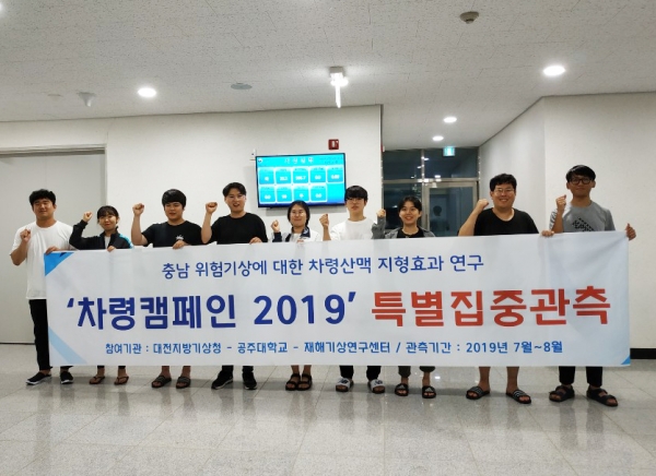 대전기상청이 주관“차령캠페인 2019”충청지역 집중호우 특별집중관측 참여