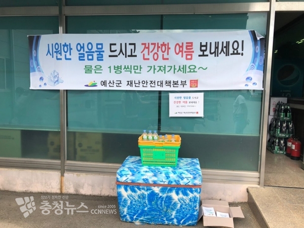 얼음물 나눔 냉장고 운영