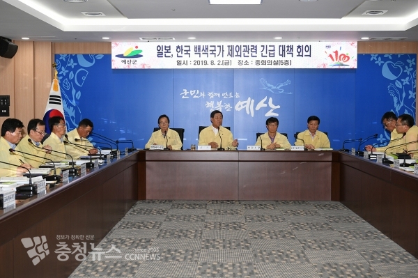 예산군, 일본 수출규제에 따른 긴급 대책회의 / 충청뉴스 최형순 기자