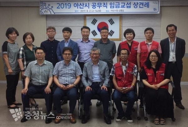 아산시, 공무직 노조 2019 단체교섭 상견례 / 충청뉴스 최형순 기자