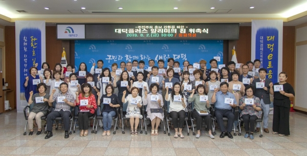 지난 2일 주민주도 소통 강화를 위해 ‘대덕+알리미의 집’ 123곳을 선정하고 구청 중회의실에서 위촉식