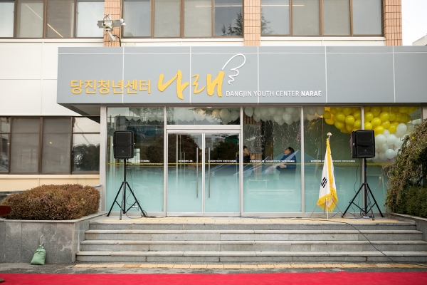 청년센터 나래 전경