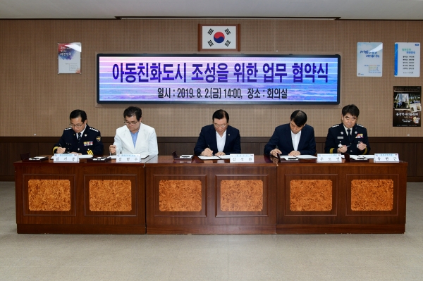 아동친화도시 업무협약