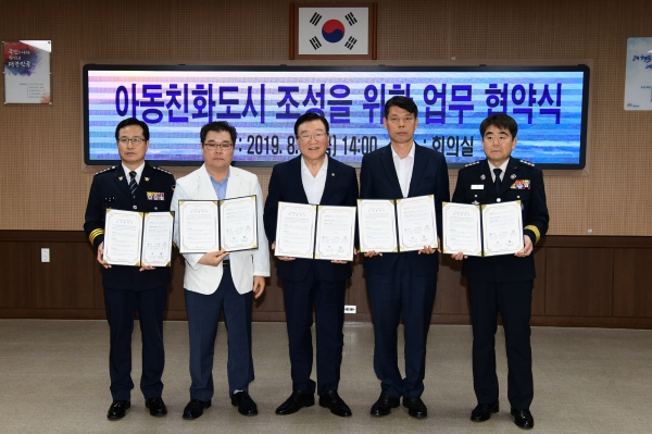 아동친화도시 업무협약