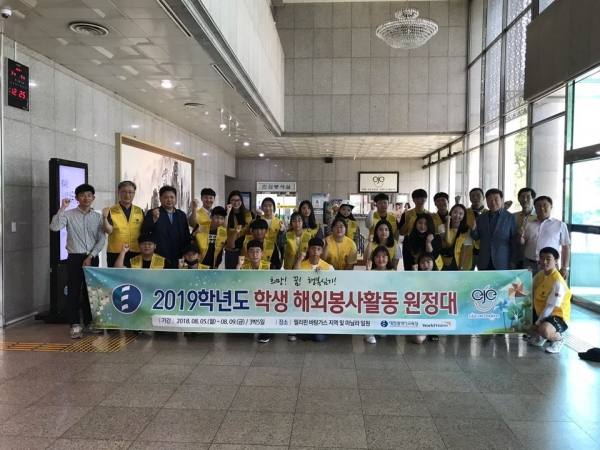 필리핀 수교 70주년 기념 학생 해외봉사활동 원정대 봉사활동 떠나