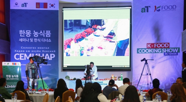 한몽 농식품 세미나 및 한식 디너쇼 현장사진