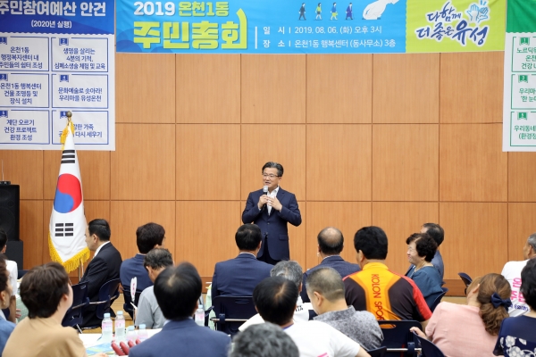 온천1동행정복지센터에서 개최된 주민총회에서 정용래 유성구청장이 인사말 모습