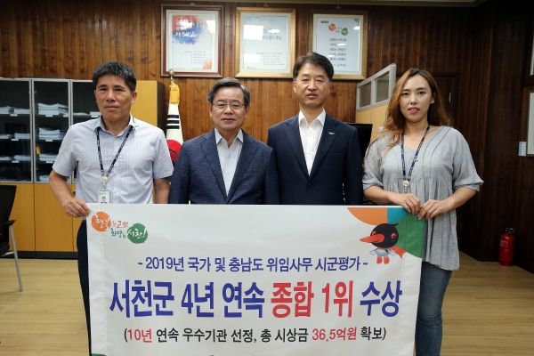 서천군, 충남도 시군평가 4년 연속 1위 달성