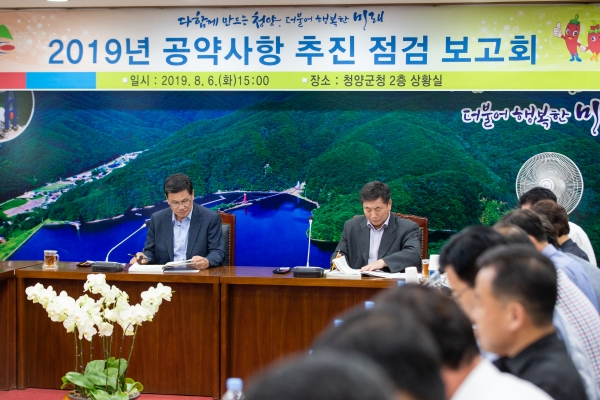 김돈곤 청양군수 2019년 공약사항 추진보고회 개최 모습