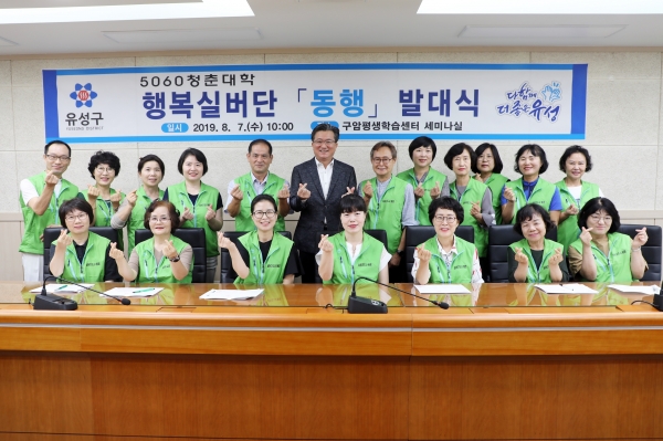 7일 구암평생학습센터에서 열린 ‘동행’ 발대식에서 정용래 유성구청장이 5060청춘대학 상반기 수료자들과 함께 기념촬영