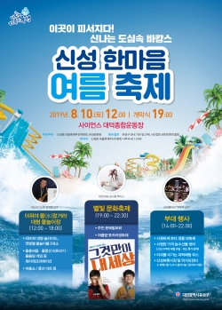 신성동 한마음 축제 포스터