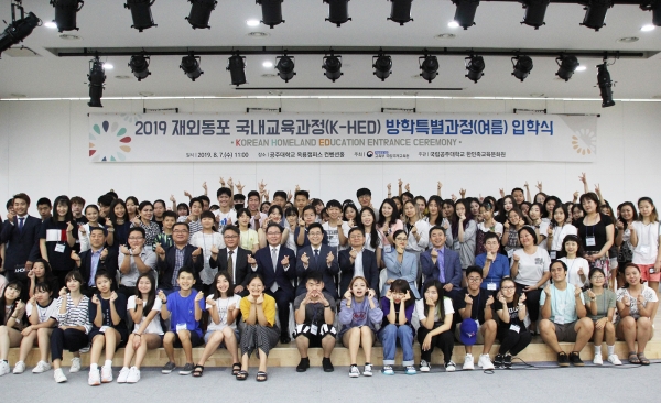 재외동포 국내교육과정(K-HED) 방학특별과정(여름) 입학식 개최