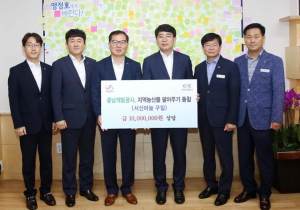 지난달 26일 충남개발공사 사장 권혁문 외 2명이 서산시를 방문해 서산시에서 구매한 난지형마늘 3.3톤(kg당 3,000원), 1천만원 상당을 충남공동모금회에 기탁했다