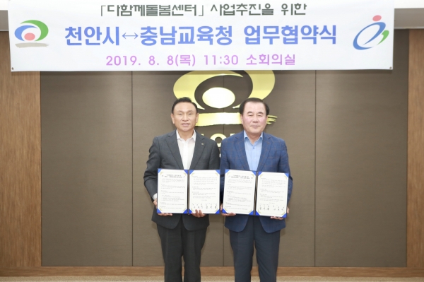 다함께돌봄센터 설치운영 협약식 개최 모습