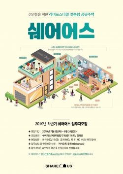 사회주택 쉐어어스 신림점 입주자 모집 공고