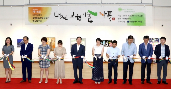 교원미술작품전시회 개관식 테이프커팅 모습