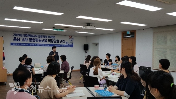 충남교육청 교사 대상 양성평등교육 전문강사 연수 실시